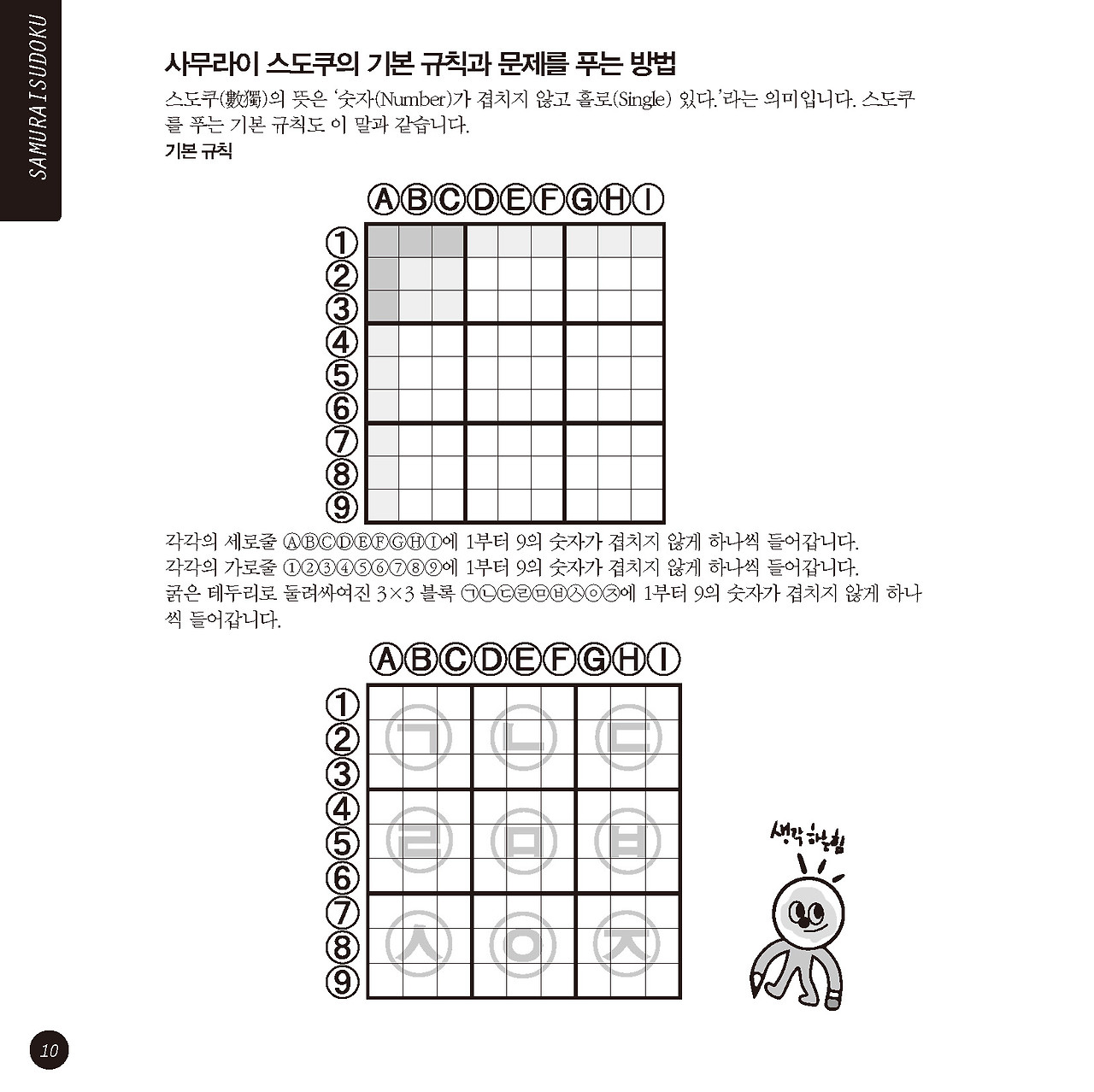 사무라이스도쿠100_본문_페이지_010.jpg