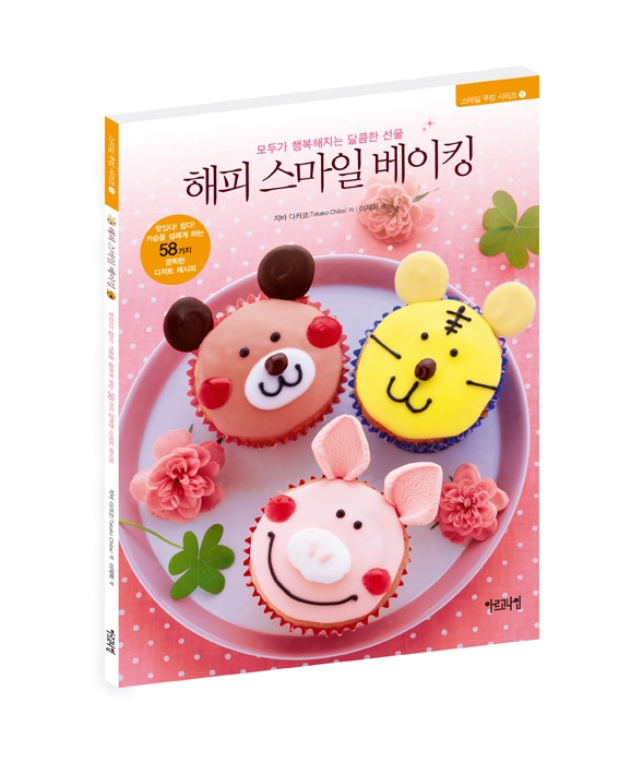 스마일베이킹입체표지.jpg