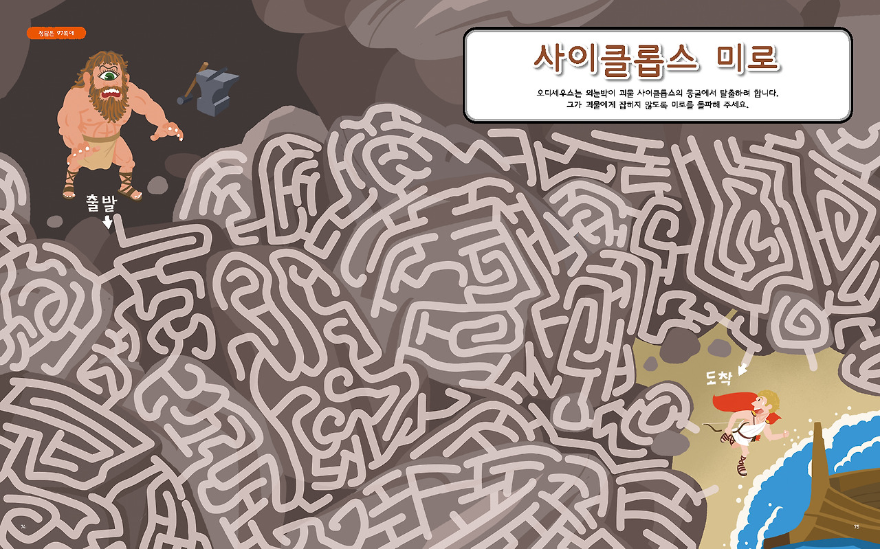 068-091 미로대탈출034.jpg
