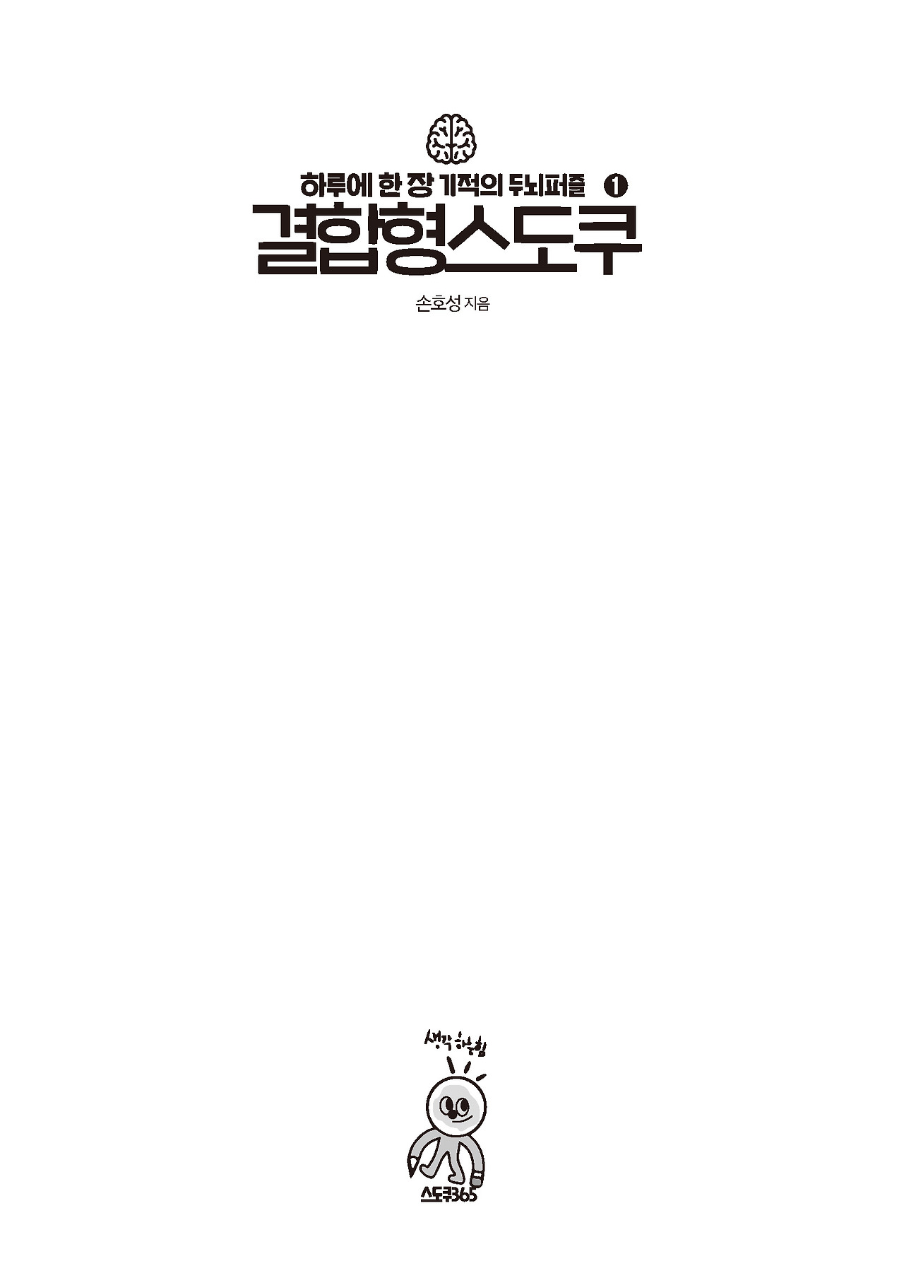 결합형스도쿠2021_본문_수정_페이지_003.jpg