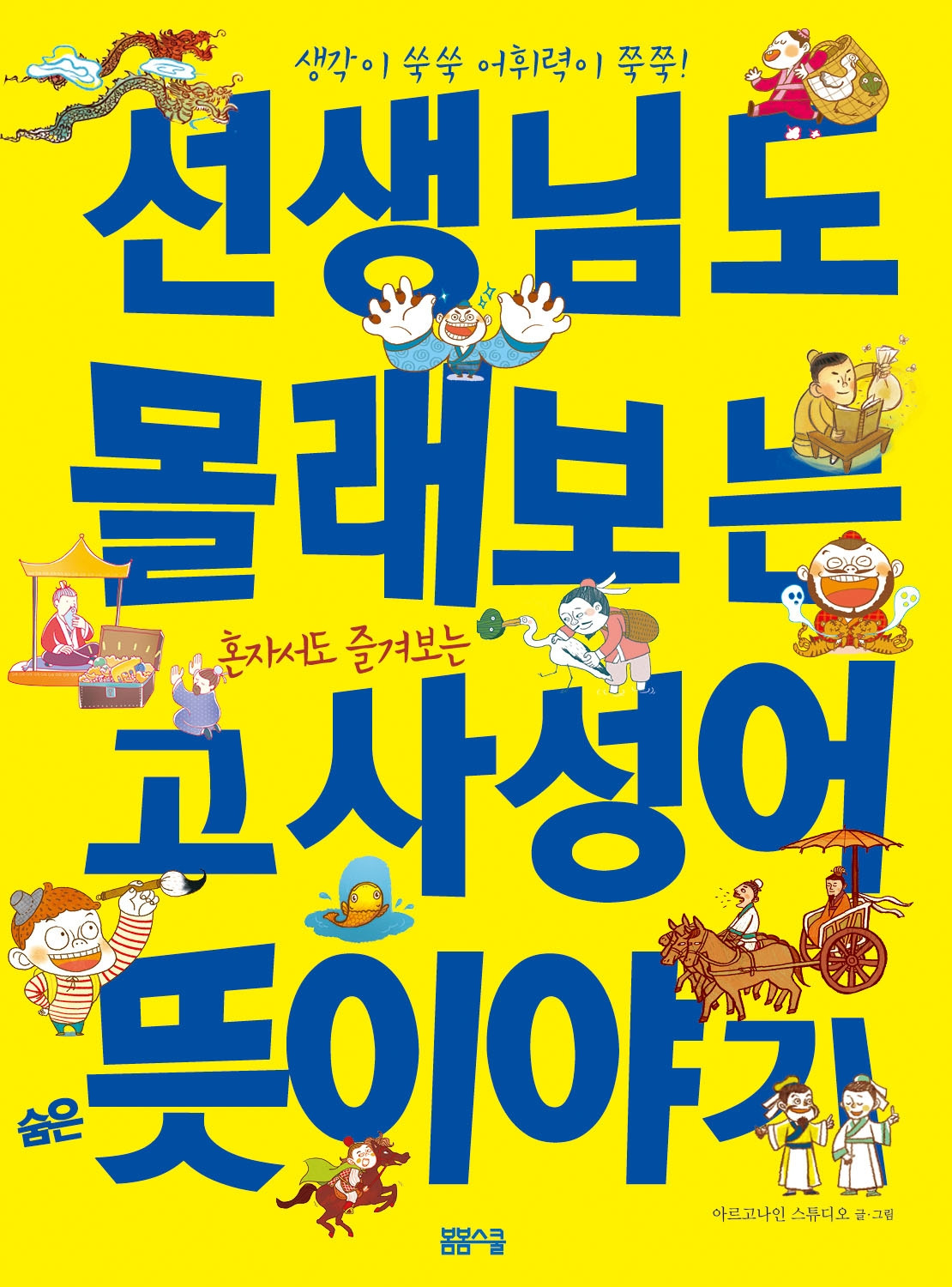 고사성어표지2_2018.jpg