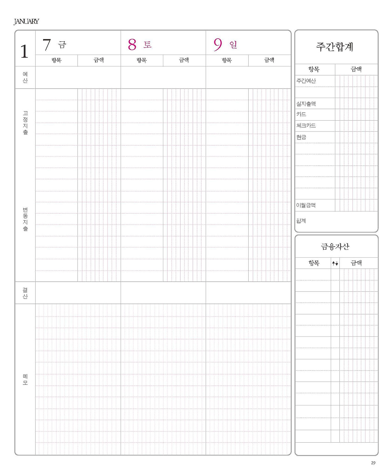 2022매일매일_부자가계부_페이지_031.jpg