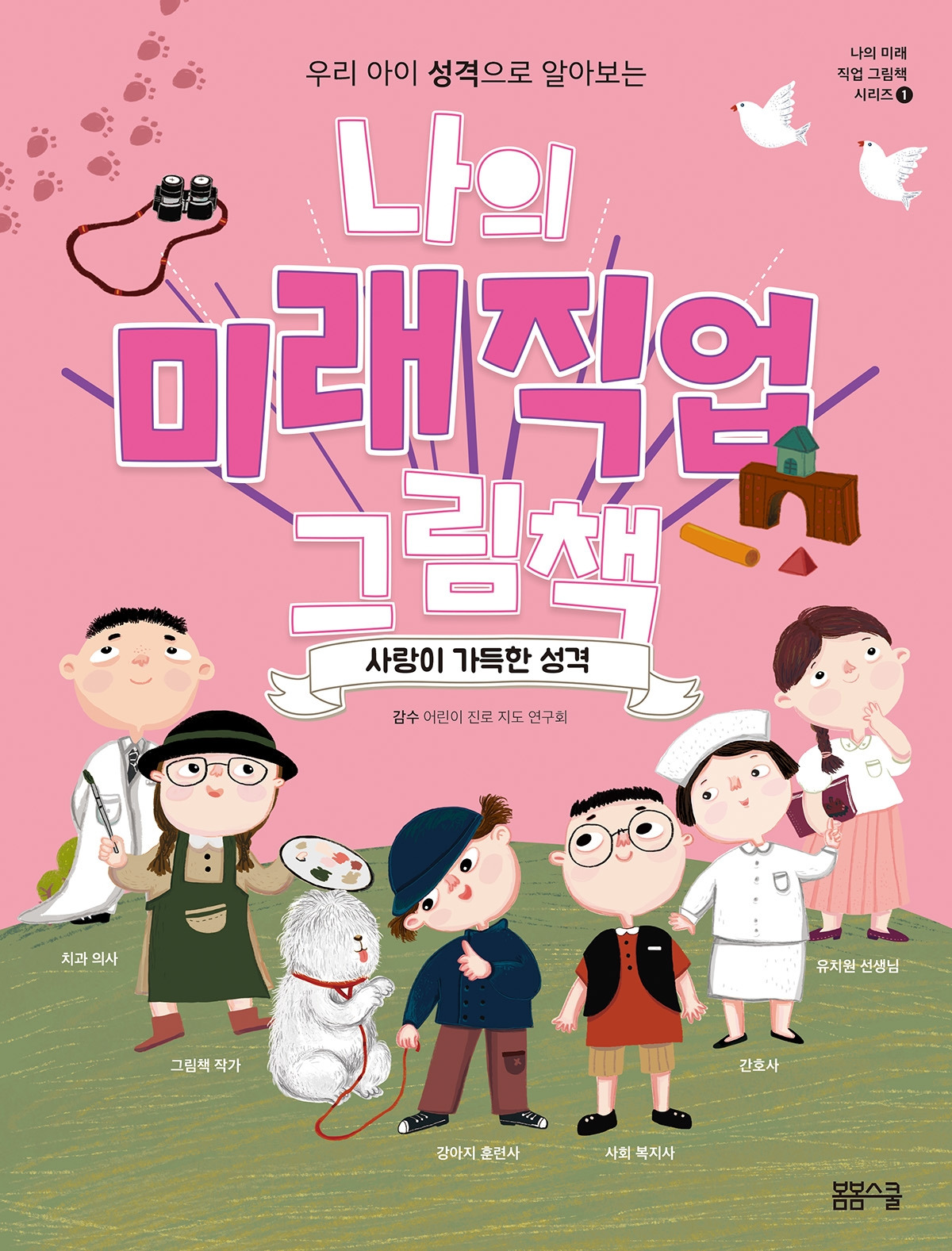 나의미래직업그림책_표지1.jpg