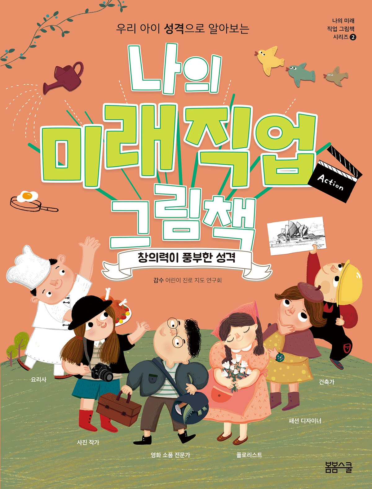 나의미래직업그림책_표지2.jpg