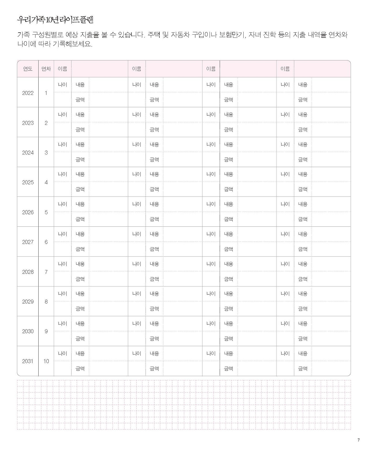 2022매일매일_부자가계부_페이지_009.jpg