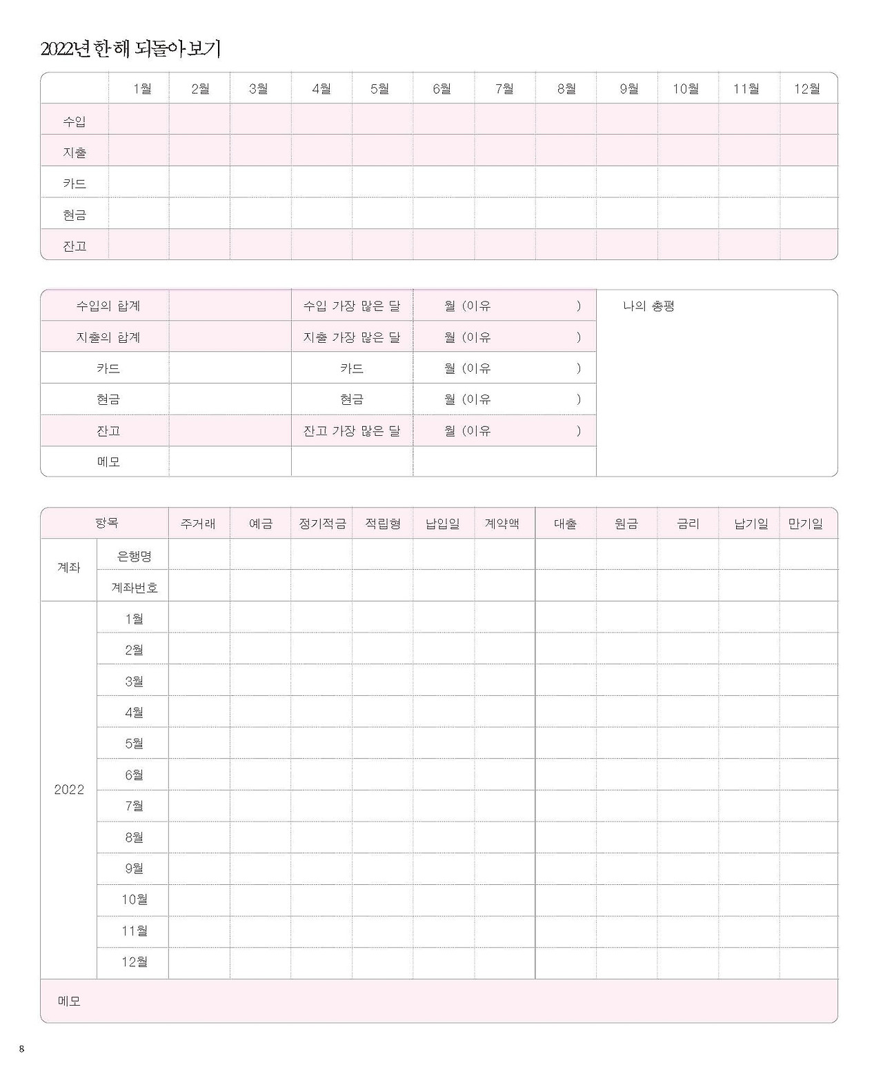 2022매일매일_부자가계부_페이지_010.jpg