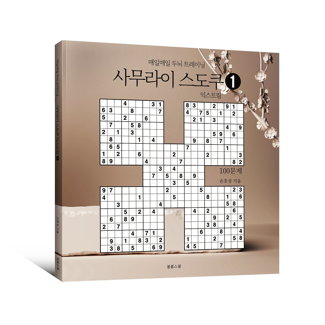 사무라이스도쿠익스트림1_표지.jpg