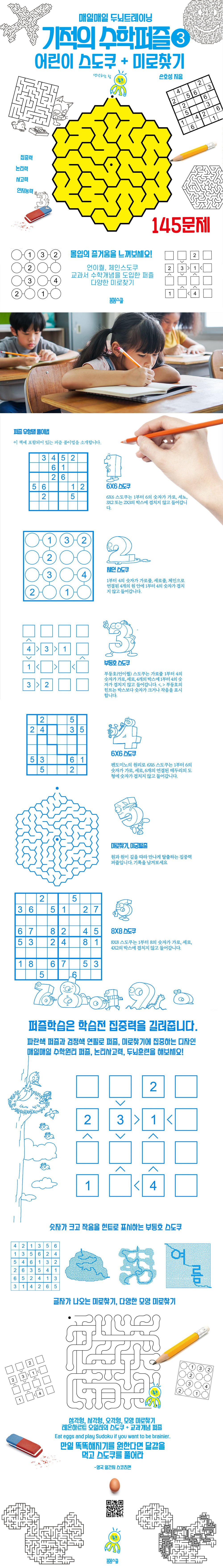 어린이스도쿠미로3_상세_상세1000.jpg