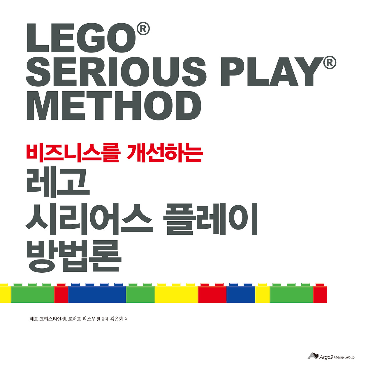 레고시리어스-표지.jpg