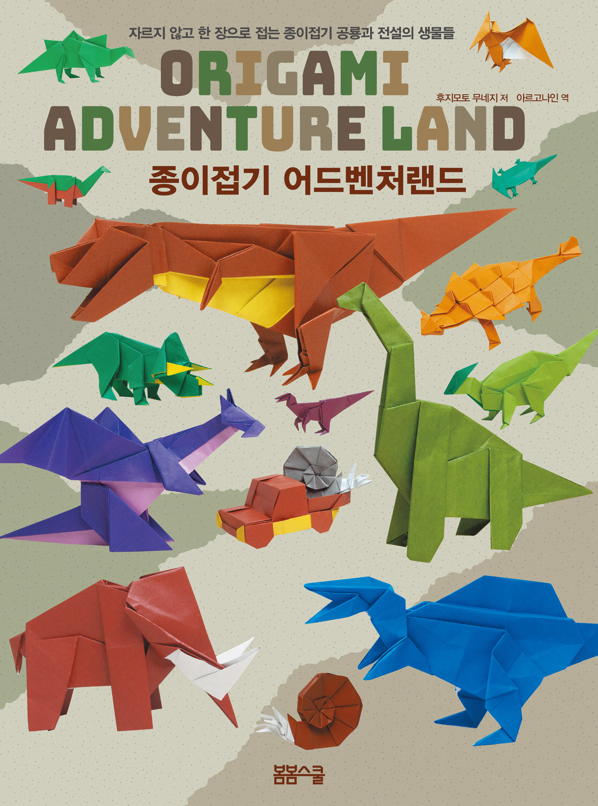 종이접기_어드벤쳐랜드_표지.jpg