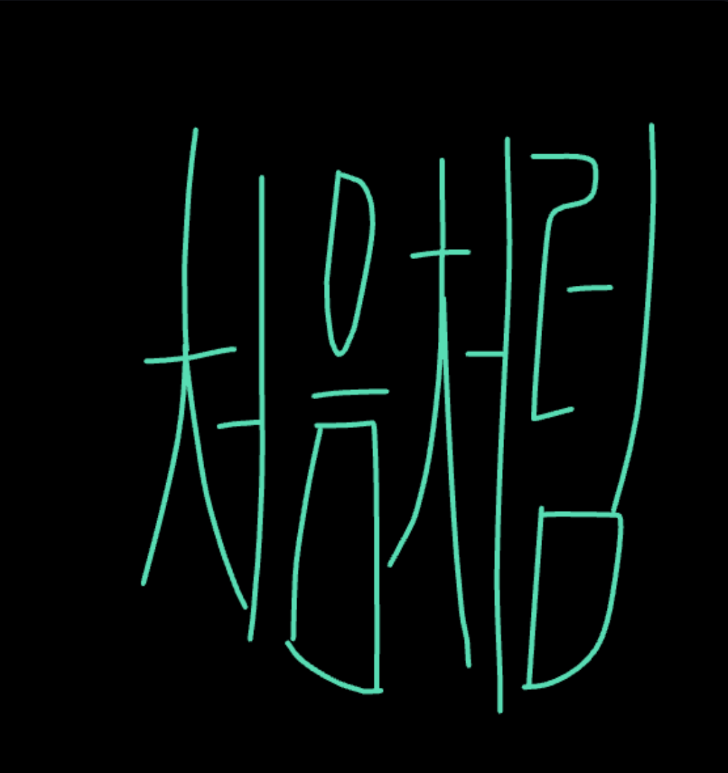 스크린샷 2025-08-13 오후 5.26.18.png