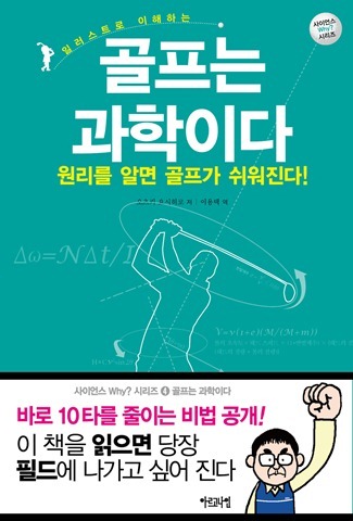 골프는과학표지평면