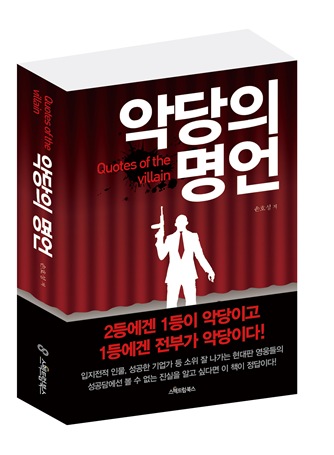 악당의 명언 동영상리뷰