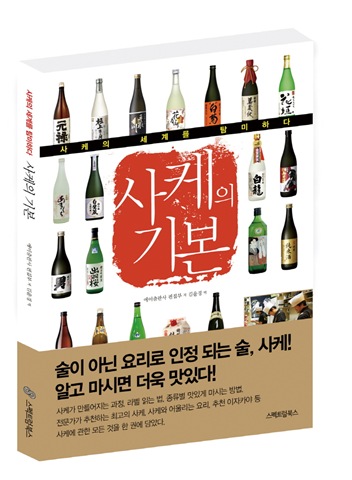 사케의 기본