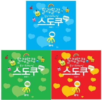 어린이 스도쿠 1-3권 세트