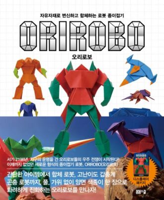 로봇 종이접기 오리로보