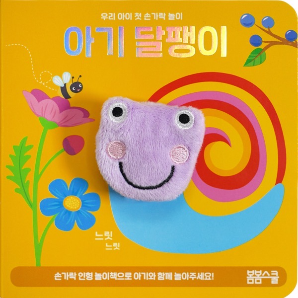 1 Snail cover