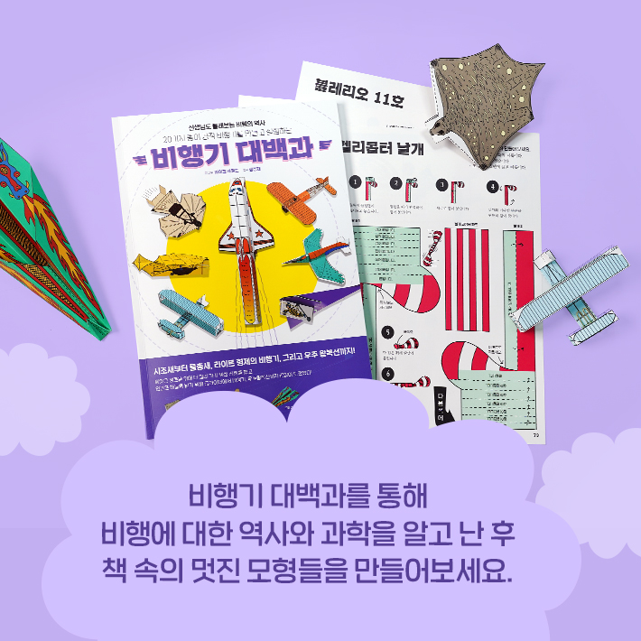 비행기 대백과 카드뉴스