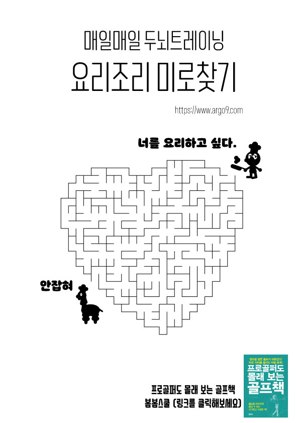 새로운 미로찾기 시리즈 2월초 출간예정